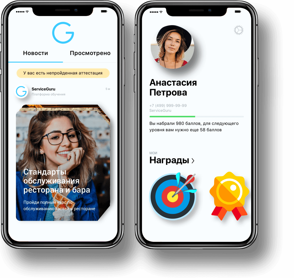 ServiceGuru — платформа мобильного обучения